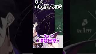 チュウ（中）を連呼しリスナーを困惑に陥らせたあの呪術師闇ノシュウ💜【Shu Yamino EN】#shuclipjp #shuyamino #luxiem切り抜き #ラクシエム切り抜き