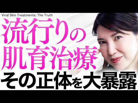 【今更聞けない"肌育"の全て】皮膚科医友利新がオススメする肌育治療や自宅でできるケアで"美肌"になる近道を教えます。