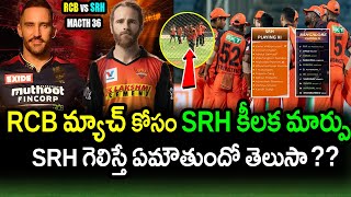 RCB & SRH Playing XI For Match 36 In IPL 2022|RCB vs SRH Match 36 Updates|IPL 2022 Latest Updates