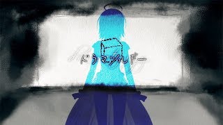 【女性が歌う】ドラマツルギー/Eve (+1キー)by 琴みゆり【歌ってみた】【VTuber】