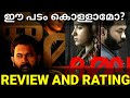 Kamala Movie Review in Malayalam|#Kamala #Review