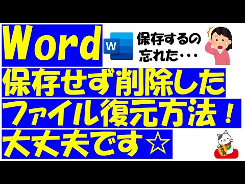 削除された Word ファイルを復元: これらはオプションです
