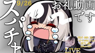 [Holo] 螺鈿的超級留言感謝短片