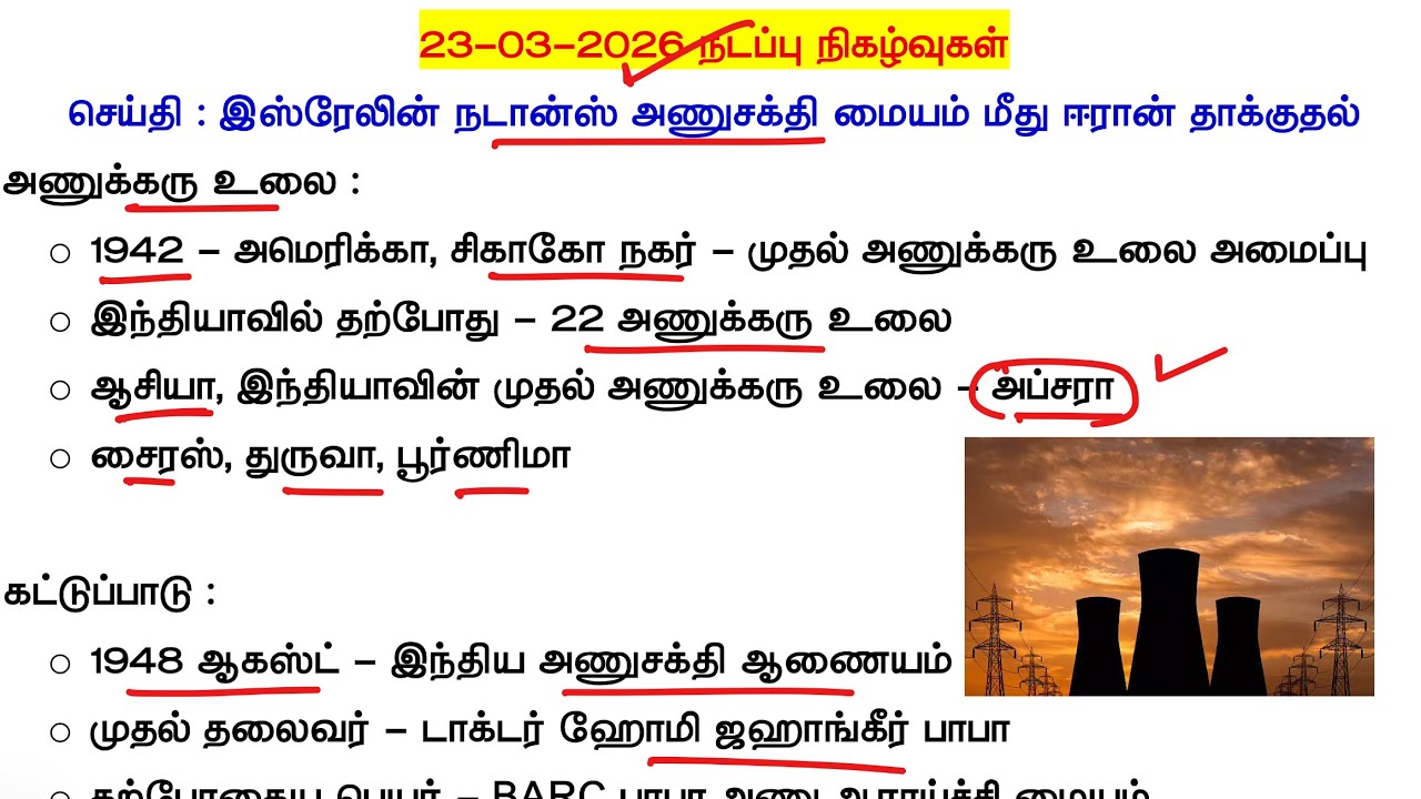  23 March 2026 - தினசரி நடப்பு நிகழ்வுகள் - tamil daily current affairs 23 march 2026