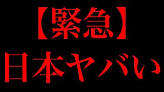 日本があの国に支配されていく。情報を確認してください