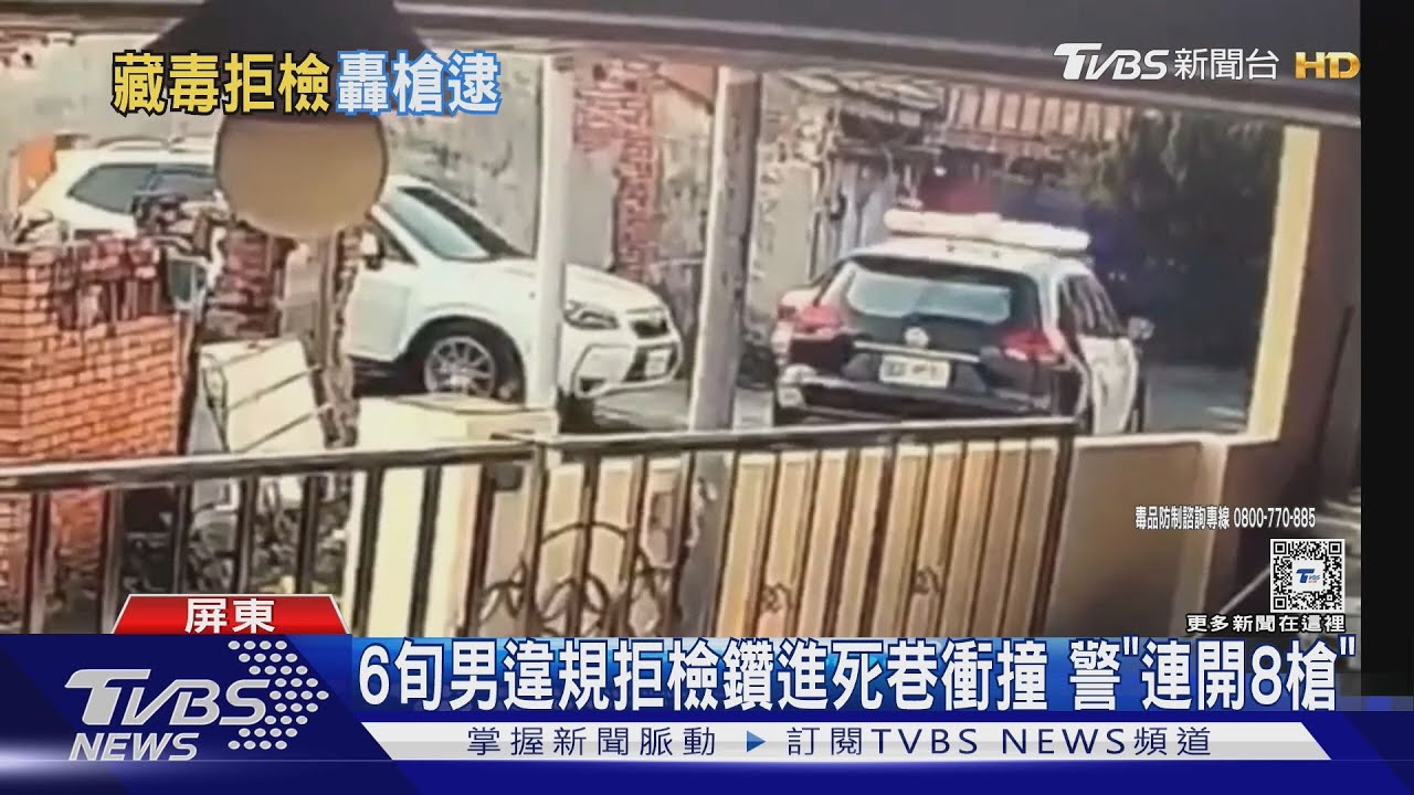 6旬男違規拒檢鑽進死巷衝撞　警「連開8槍」