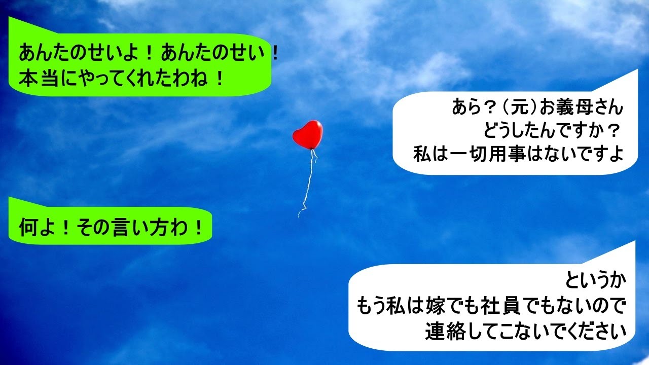 【LINE】私の収入を勝手に使い、男遊びに走る義母「毎日楽しくてしょうがないわ～w」年甲斐もなく遊び惚ける義母に天罰をが下り…w【そこにLINEはあるのかい】