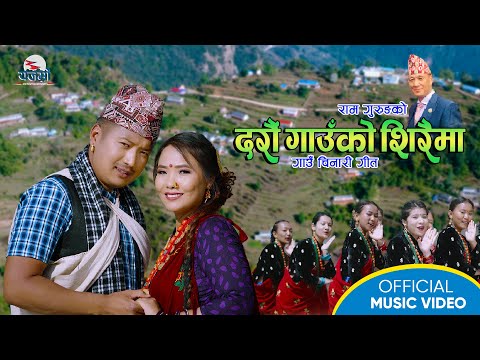 Darau Gaun Ko Shiraima - Village Promotional Song
