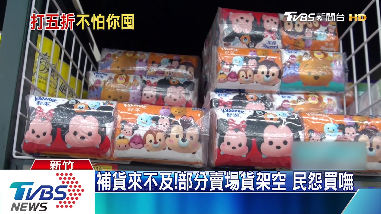 理性購買！衛生紙貨源充足　物流需時間