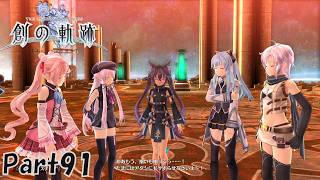 #91 創の軌跡 軌跡シリーズ総復習実況動画 part675