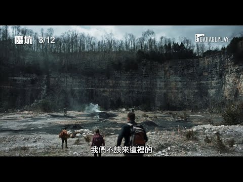 《哥吉拉Ⅱ：怪獸之王》幕後團隊駭人打造【魔坑】The Devil Below 電影預告3/12(五) 誤闖禁地
