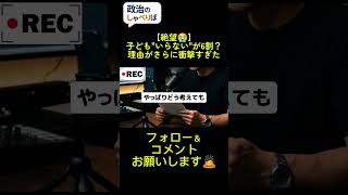 若者の6割が子供はいらないと回答。我が子の未来を悲観する社会で、政府が進めるシッター控除というズレに怒りの声。#政治 #少子化 #ヤフコメ