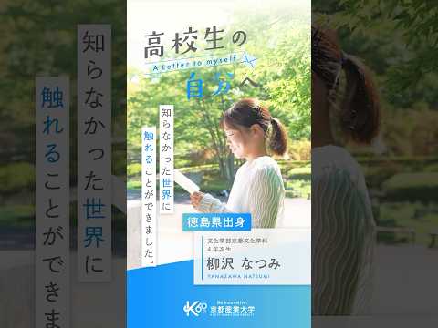 地元を飛び出して見つけた、新しい世界【あの頃の自分へ送る手紙vol.21】#shorts