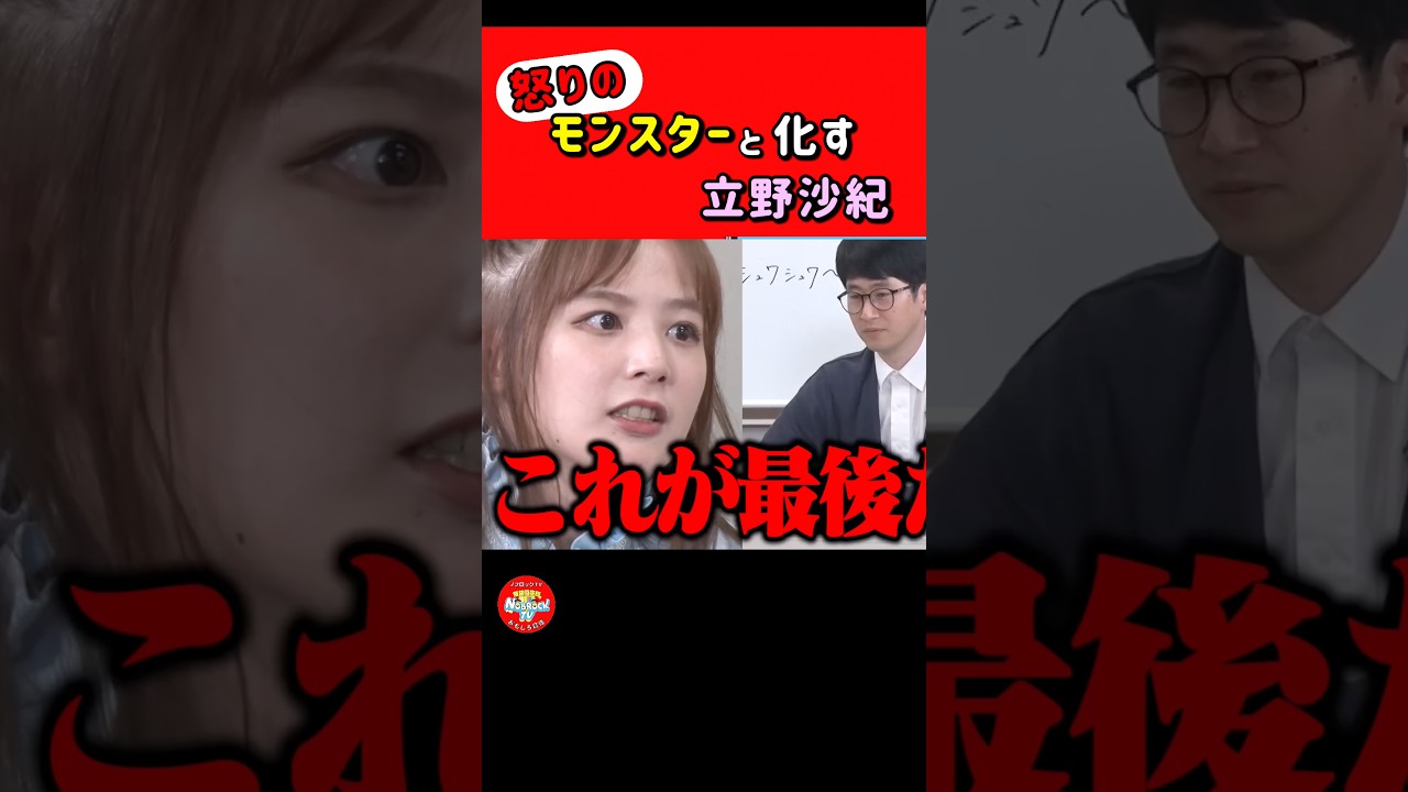 限界に達した立野沙紀 vs 口が悪すぎるカラタチ #ノブロックTV #NOBROCKTV