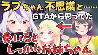 奏やラプラスの話で盛り上がるおはすばが面白すぎたw【大空スバル 切り抜き／ホロライブ】