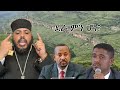 Anchor Media መደመጥ የሚገባው ስለደራው ትራጄዲ የአባታችን መረጃ�