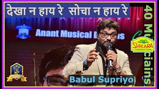 Download lagu Dekha Na Haaye Re Socha Na Haaye Re I Bombay To Goa I R D Burman I Kishore Kumar I Babul Supriyo mp3
