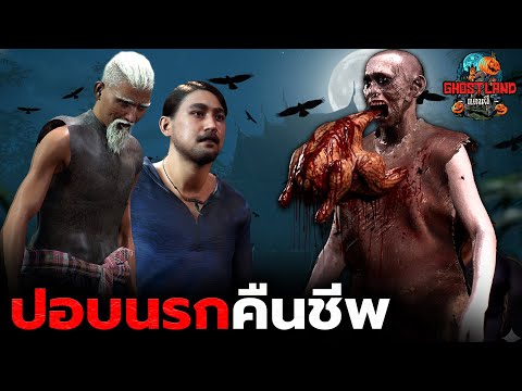 The Hellish Ghost Returns I Ghostland (3D Ghost Story) Ep.177