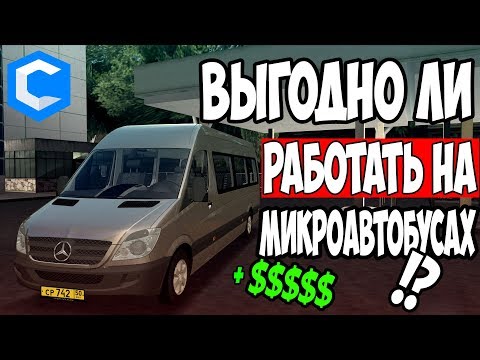 Дорога до феррари в мта / Выгодно ли работать на микроавтобусах?! / мта ссд планет MTA ccd planet
