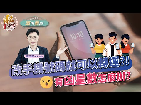 易經手機號碼吉凶