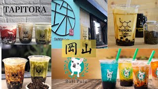 岡山県で生タピオカが食べれるお店・専門店をまとめてみた。
