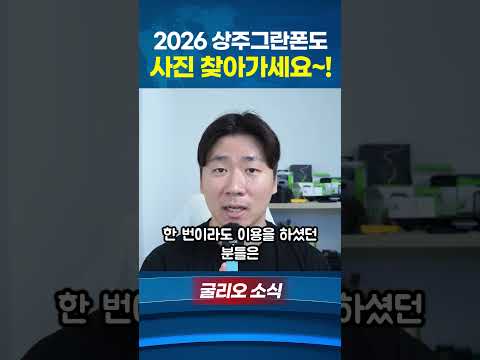 2026 상주그란폰도 사ㅈㅣㄴ칮아가세요
