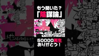 陰謀論にハマった末路がヤバすぎた…⚠️#music #重音テト #ボカロ #vocaloid #オリジナル曲 #dtm #utau #ボカロ曲