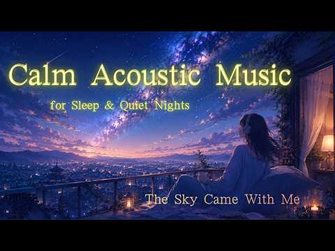 Calm Acoustic Music for Sleep & Quiet Nights ｜ The Sky Came With Me — 18 Songs Under the Stars 🌌