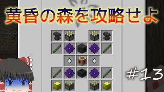 【ゆっくり実況】原始時代から始めるマインクラフト　＃13