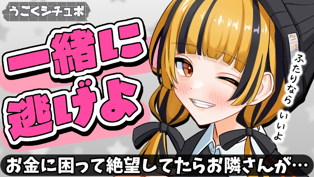【ギャル】人生に絶望してたらお隣さんが最悪な解決策を出してくれて…【男性向けうごくシチュボ】