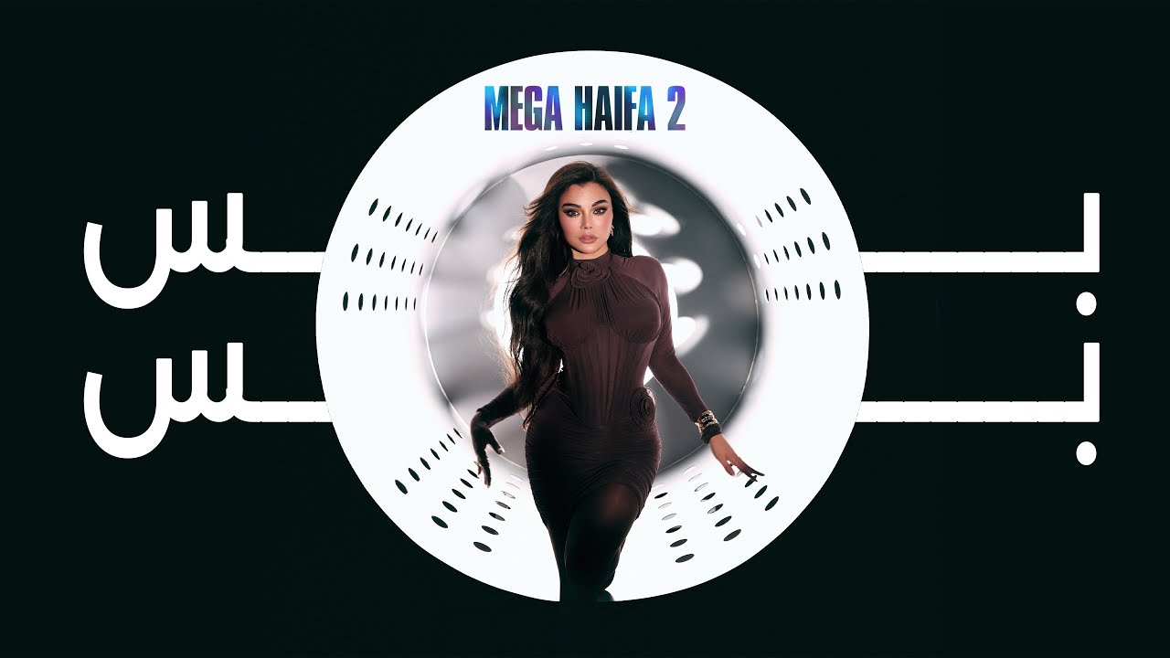BAS BAS by Haifa Wehbe from Lebanon | Popnable
