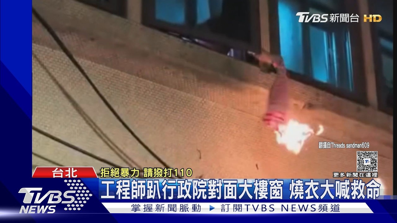 行政院對面燒衣呼救!警消破門竟遭狂男噴火 電擊槍制伏查獲毒品