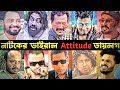 Attitude Dialogue For Bangla Natok Part 4 Attitude Viral Dialogue Dialogue Savage 2million
