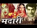 MADARI मदारी Bollywood Full Movie जयश्री गडकर और रंजन क�