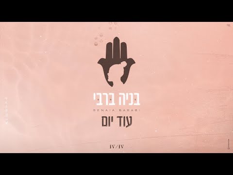 עוד יום