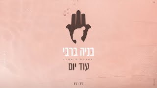עוד יום