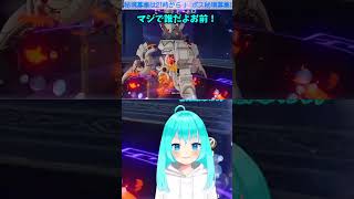 ギミックボスは初見じゃ攻略無理でしょ！#原神 #vtuber #きりぬき