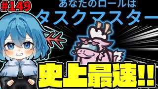 ［Among Us］#149 新役職タスクマスター登場!!圧倒的爽快感な役職を見よ！［ゆっくり実況］