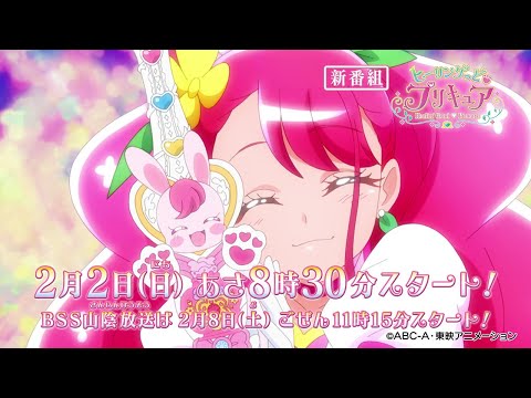 Healin' Good Pretty Cure Trailer