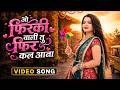 O Firki Wali Tu Kal Phir Aana Dance Video Insta Trending Song ओ फिरकी वाली त�
