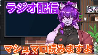 【#雑談配信】ラジオ番組　リャンファのヘザーナイトムーン！第18回　今回のテーマは「最近始めたこと」です！【#ケモノvtuber 】