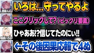 【R.E.P.O.】カッコよく参加してくるも、ござるに悪戯しただけで活躍できずに即退場するルイ姉【風真いろは/白上フブキ/虎金妃笑虎/輪堂千速/尾丸ポルカ/鷹嶺ルイ/ホロライブ/切り抜き】