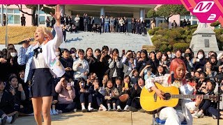 [스쿨오브락] 볼빨간사춘기 직캠 &#39;여행(Travel)&#39; (BOL4 FanCam) | 2019.4.3