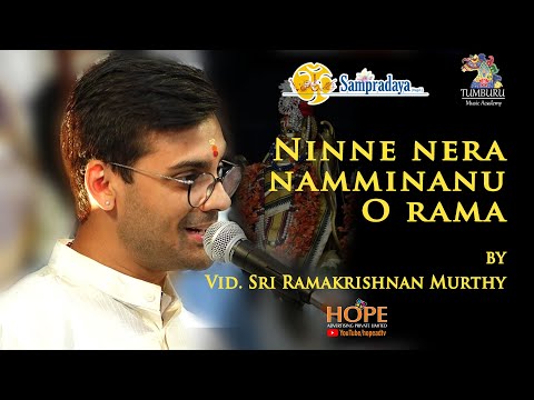 Ninne nera namminanu Rama by Sri Ramakrishnan Murthy || Sampradaya Sankeertanotsav 2022