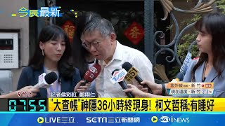 [討論] 柯：再問我要生氣了！