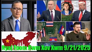 Xov Xwm 9/21/25: Trump Tej Teeb Meem & Tsov Rog Russia/Ukraine Ntau Yam Xwm Txheej Kev Kub Ntxhov