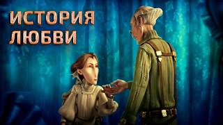 История любви