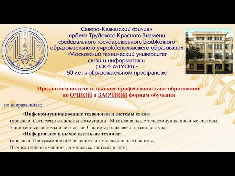 Северо-Кавказский филиал Московского технического университета связи и информатики фото 3