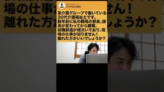 【ひろゆき】無能な経営者からはさっさと離れましょう #Shorts