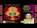 Pujibo Tomay Shyama | পূজিবো তোমায় শ্যামা | Bengali Shyama Sangeet | Anup Jalota | 